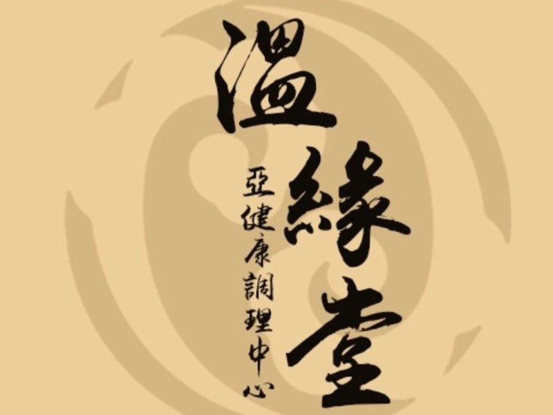体质调理,你真的懂吗?数据告诉你真相